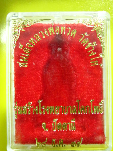 กริ่งเฉลิมพล 2 รุ่นสร้างโรงพยาบาลโคกโพธิ์ ปี 39 เนื้อทองทิพย์กล่องเดิม ..... ถึงบ้าน 
