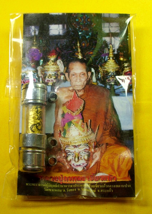 ตะกรุดดอกไม้สวรรค์ ขนาด 1 นิ้ว 	ลป.กาหลง เขี้ยวแก้ว