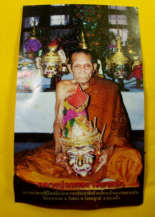 ตะกรุดดอกไม้สวรรค์ ขนาด 1 นิ้ว 	ลป.กาหลง เขี้ยวแก้ว