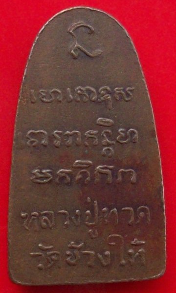 หลวงปู่ทวดปี08หลังหนังสือครับ