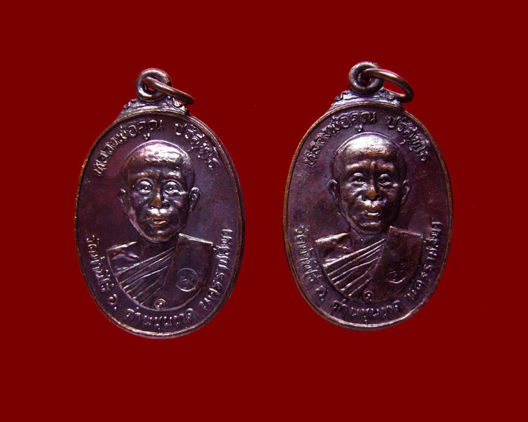 เหรียญหลวงพ่อคูณ รุ่นสร้างศาลาการเปรียญ วัดตลาดไทรเก่า ปี22 เนื้อทองแดง 2 เหรียญ