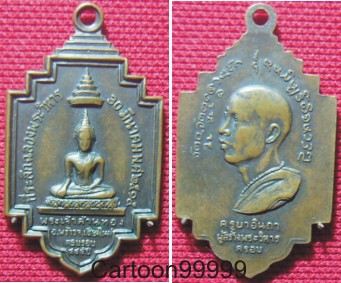 รับปีใหม่เคาะเดียวครับผม เหรียญพระเจ้าล้านทอง ครูบาอินถา ปี ๑๕ ครับ
