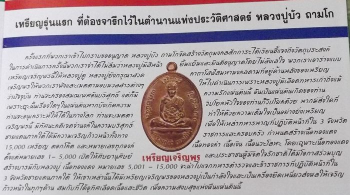 เหรียญเจริญพรบน หลวงปู่บัวเนื้อทองแดง วัดศรีบูรพาราม เลข4907 จ.ตราด