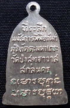 หลวงปู่มั่น ภูริทัตโต (ระฆัง) วัดป่าสุทธาวาส เคาะแรกแดงเลย