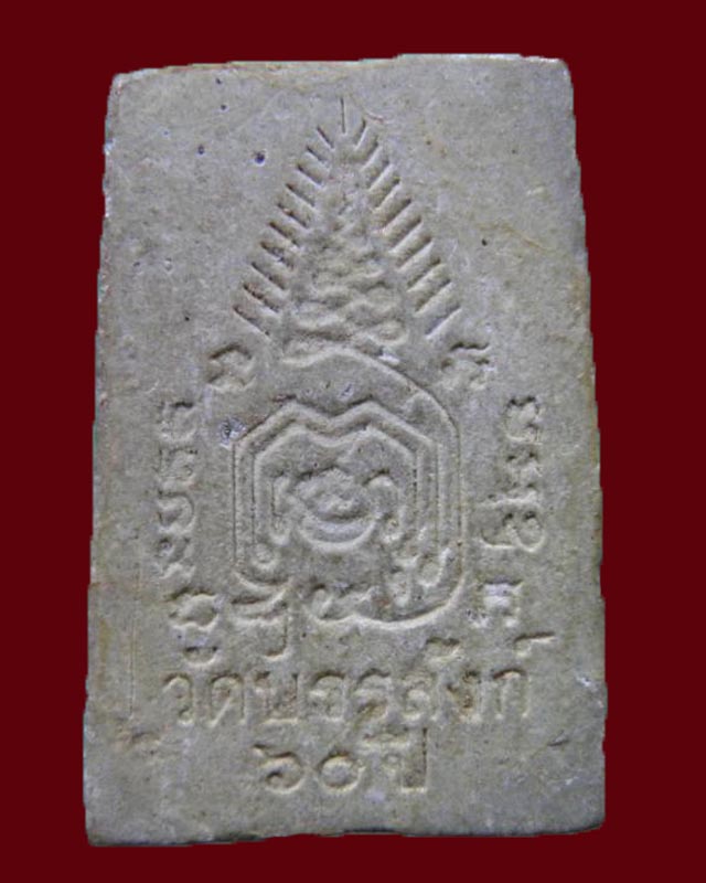 พระสมเด็จ 3 กษัตริย์ สอด บน-ล่าง หลวงพ่อพยุง สุนทโร วัดบรรลังค์ อ.หนองหญ้าไซ จ.สุพรรณบุรี 