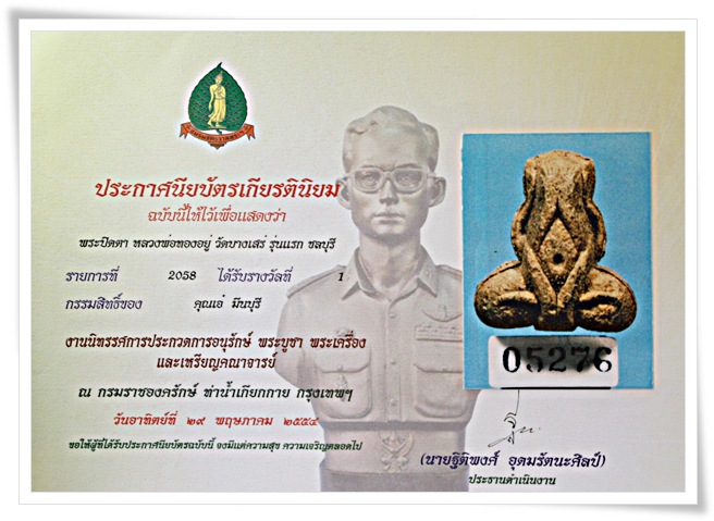 บัตรรับประกันพระแท้