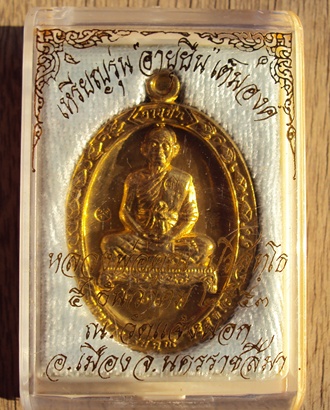 หลวงพ่อคูณ เต็มองค์ วัดแจ้งนอก เนื้อทองฝาบาตรสวย ส่งท้ายปีเก่า โค็ต 2685  ((1099บ เเดงไปเลย))