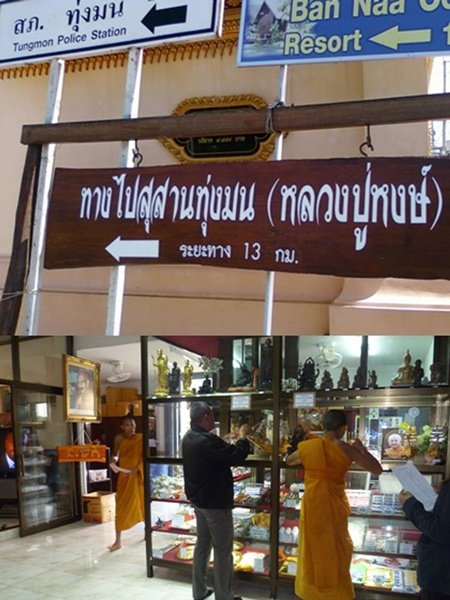 ลูกอมปัถวีธาตุ หลวงปู่หงษ์ เกจิมากเมตตาแห่งเมืองสุรินทร์