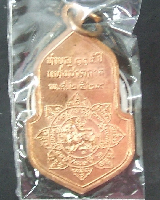 เหรียญทำบุญ 115 ปี หลวงพ่อจง วัดหน้าต่างนอก เคาะแรก เบาๆ