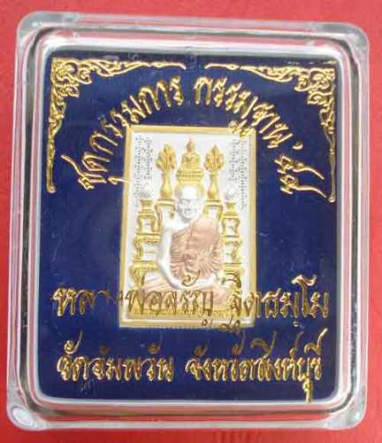 เหรียญชุดกรรมการ กรรมฐาน ๕๔ (โต๊ะหมู่) หลวงพ่อจรัญ ฐิตธัมโม วัดอัมพวัน