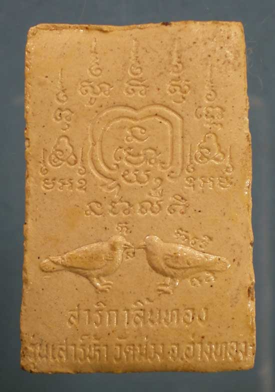 สมเด็จสาริกาลิ้นทอง หลวงพ่อเกษม วัดม่วง อ่างทอง