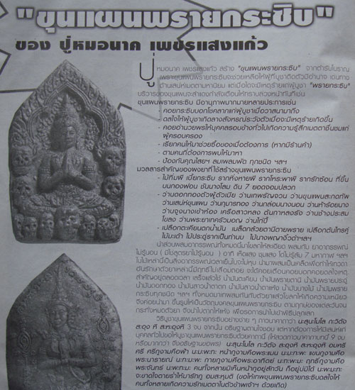 ..เคาะเดียว..ขุนแผนพรายกระซิบ ปู่หมอนาค เพชรแสงแก้ว
