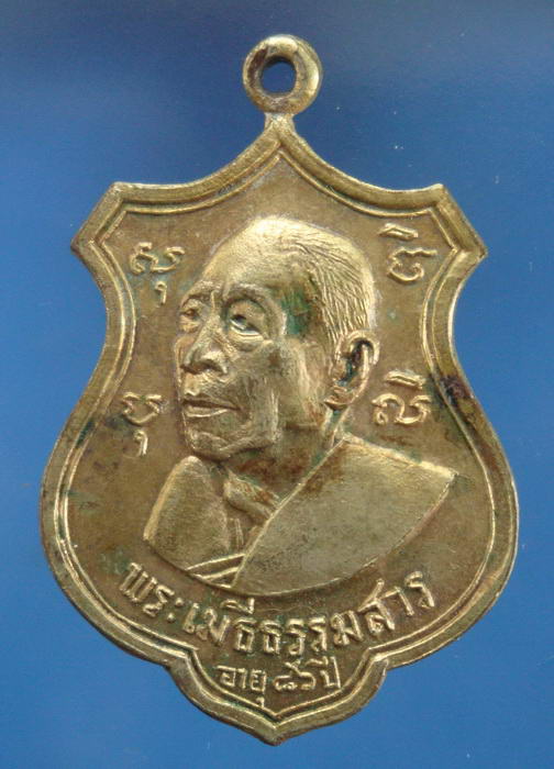 เหรียญรุ่นสาม เจ้าคุณไสว วัดบ้านกร่าง สุพรรณบุรี 