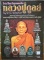 <<< หนังสือหลวงปู่ดุลย์ วัดบูรพาราม จ.สุรินทร์ >>>  (หนังสือใหม่)