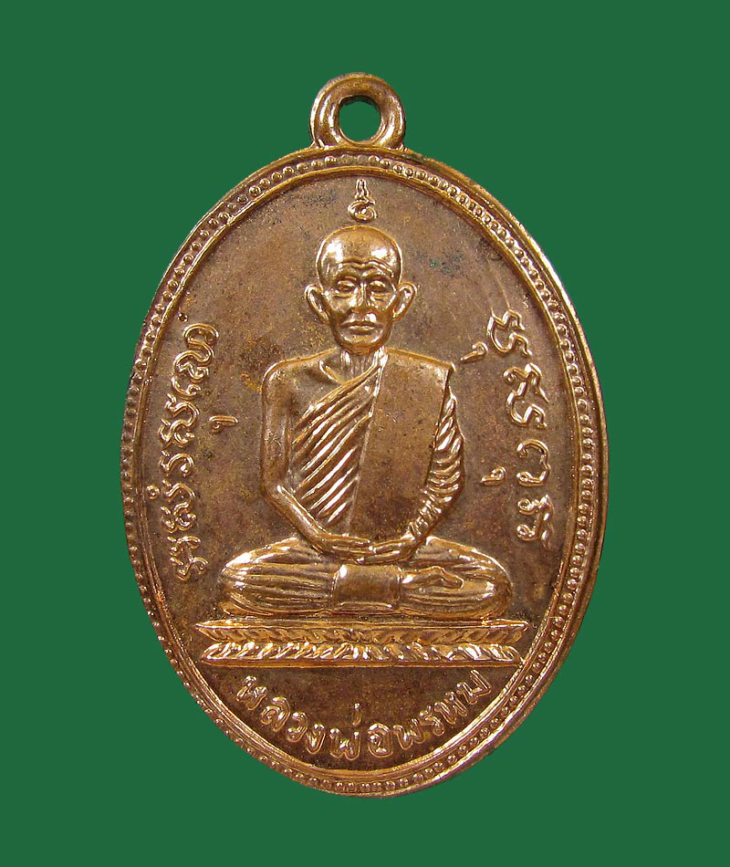 เหรียญครั้งที่สอง หลวงพ่อพรหม วัดช่องแค ปี15 เนื้อทองแดงผิวไฟ บล็อกลึก(นิยม) สวยเดิมๆ พร้อมใบเซอครับ