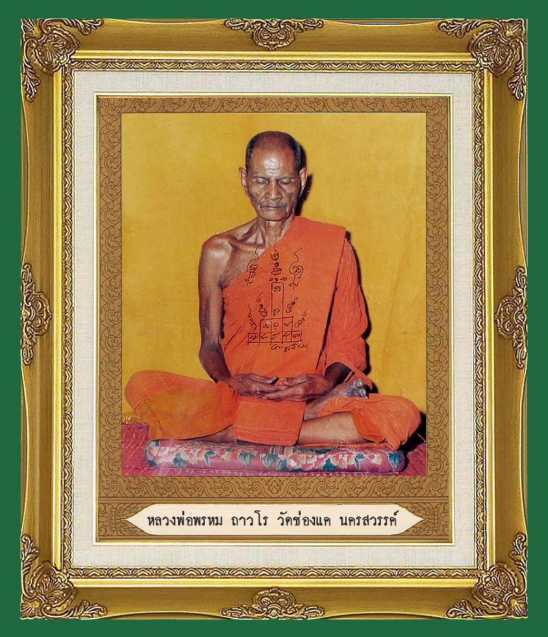 เหรียญครั้งที่สอง หลวงพ่อพรหม วัดช่องแค ปี15 เนื้อทองแดงผิวไฟ บล็อกลึก(นิยม) สวยเดิมๆ พร้อมใบเซอครับ