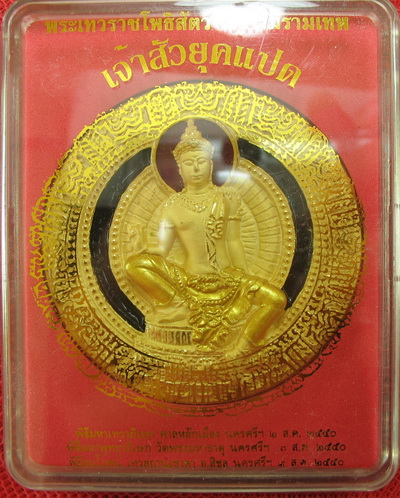จตุคามรามเทพ รุ่น เจ้าสัวยุค 8 ขนาด 5.5 ลงยาสวยเดิม หมายเลข 2329