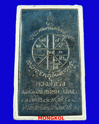 พระสมเด็จขาโต๊ะหลังแผ่นเงินหลวงพ่อเกษม เขมโก เนื้อผง ปี 2537 สุสานไตรลักษณ์ จ.ลำปาง