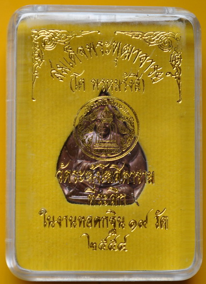 รูปเหมือนใบโพธิ์ สมเด็จโต วัดระฆัง