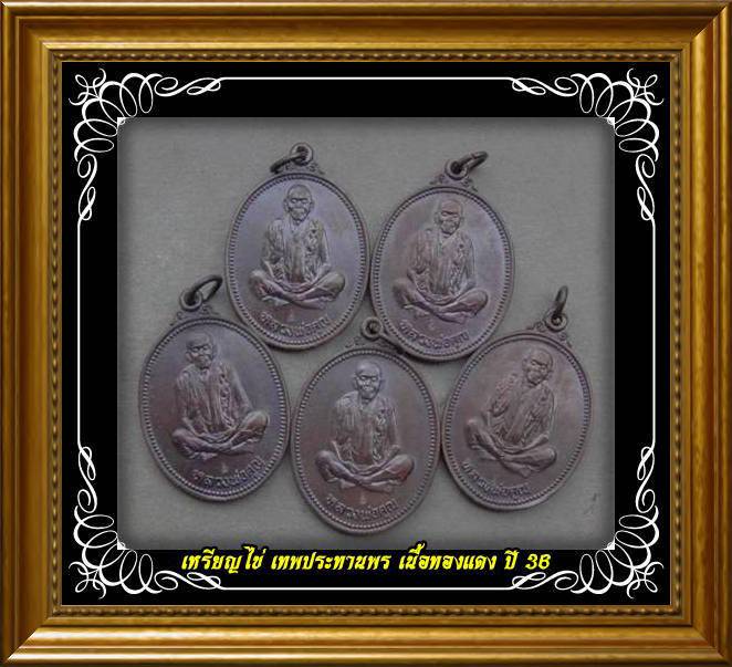 เหรียญไข่ เทพประทานพร เนื้อทองแดง 5 เหรียญ สวยๆไม่แตก ไม่ราน พร้อมซองเดิมๆ