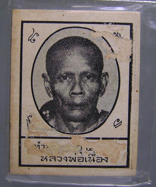 รูปหลวงพ่อเนื่องหลังหลวงพ่อแช่มวัดจุฬามณี2512
