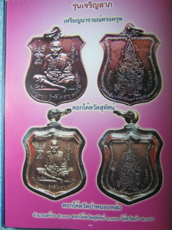 เหรียญพระนารายณ์ทรงครุฑ หลวงปู่หมุน ฐิตสีโล โค๊ต "๗" ปี ๒๕๔๒ เคาะแรกคะ