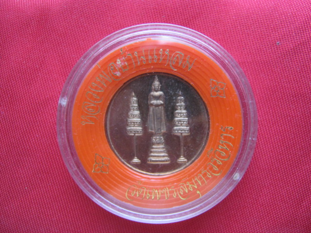 เหรียญกลมหลวงพ่อบ้านแหลม วัดเพชรสมุทร สมุทรสงคราม ปี 2538 พิธีใหญ่ สวยครับ