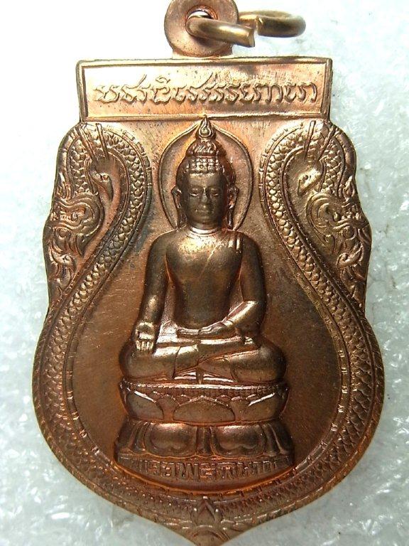 เหรียญไพรีพินาศ วัดบวรนิเวศวิหาร ฉลองครบรอบทรงผนวชครบ 50 ปี สวยสวย พร้อมกล่องเดิม