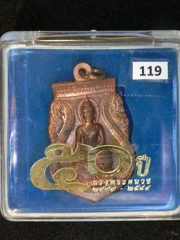 เหรียญไพรีพินาศ วัดบวรนิเวศวิหาร ฉลองครบรอบทรงผนวชครบ 50 ปี สวยสวย พร้อมกล่องเดิม