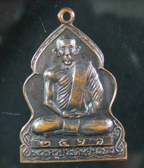 เหรียญหลวงปู่บุญ วัดวังนาว ปี 2516 จ.ราชบุรี สวยๆ เคาะเดียว
