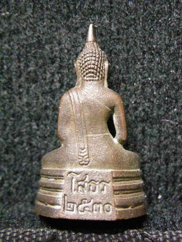 พระกริ่งหลวงพ่อโสธรลมมันปูปี2530