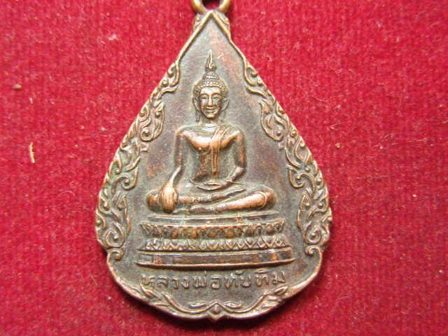"จ่าสันต์" แดงเคาะเดียว/เหรียญหลวงพ่อทับทิม หลังพระครูวิสุทธาภิรม วัดนราภิรมย์  นครปฐม