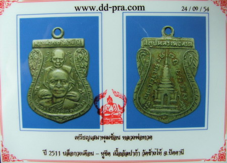 บัตรรับประกันพระแท้
