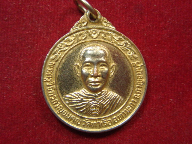 "จ่าสันต์" แดงเคาะเดียว/เหรียญพระครูวิจิตรกาญจนคุณ  วัดท่าเรือ  กาญจนบุรี  ปี ๒๕๒๔