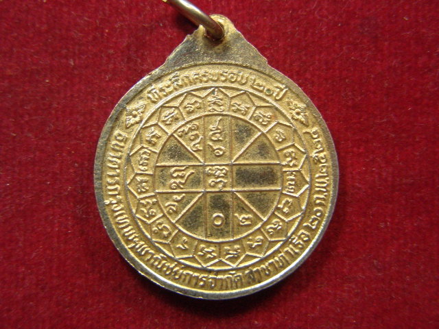 "จ่าสันต์" แดงเคาะเดียว/เหรียญพระครูวิจิตรกาญจนคุณ  วัดท่าเรือ  กาญจนบุรี  ปี ๒๕๒๔
