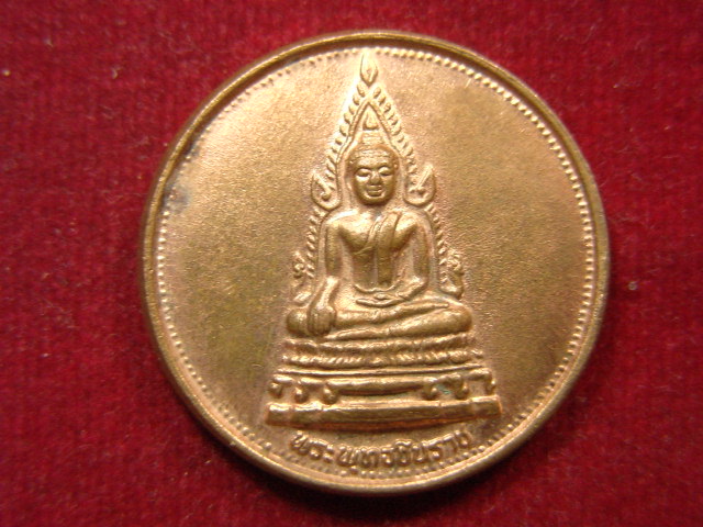 "จ่าสันต์" แดงเคาะเดียว/เหรียญพระพุทธชินราชหมื่นยันต์  พุทธสมาคมแห่งประเทศไทย พิธีใหญ่วัดสุทัศน์