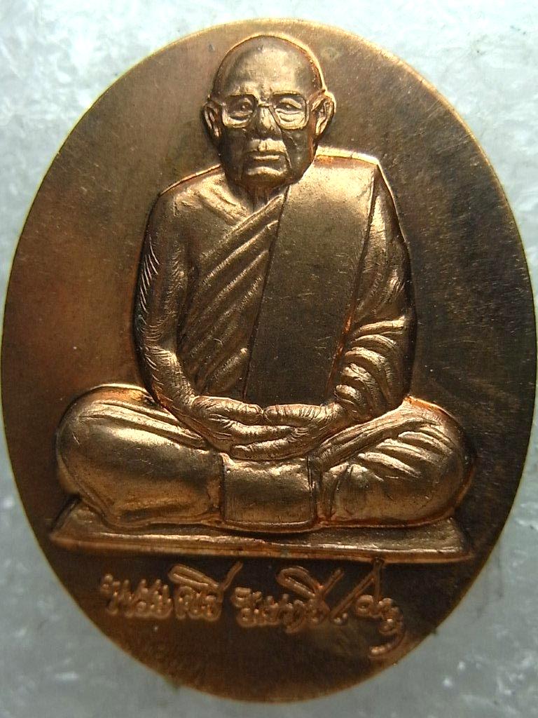 เหรียญ บูชาคุณปี52 หลวงปู่ศรี มหาวีโร วัดป่ากุง ร้อยเอ็ด ผิวไฟ ตอกโค๊ต สวยมาก (6)