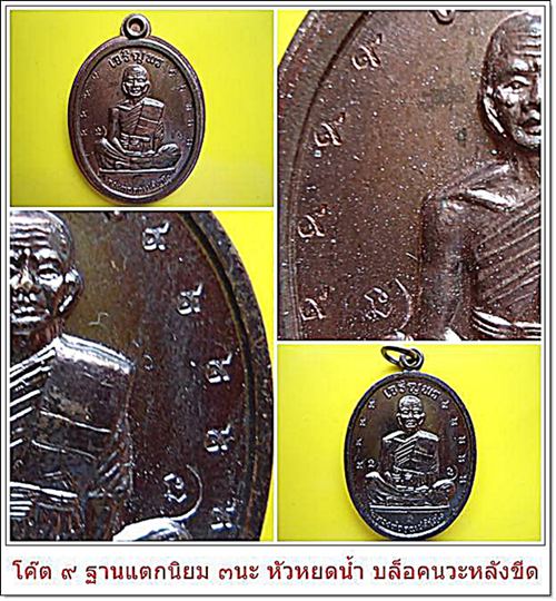 ((เคาะแรกก็แดงเลย))เหรียญเจริญพรบนเต็มองค์((กรรมการ))ตอกโค๊ต๙ฐานแตก โค๊ตนะหัวหยดน้ำแท้ เนื้อทองแดง๘