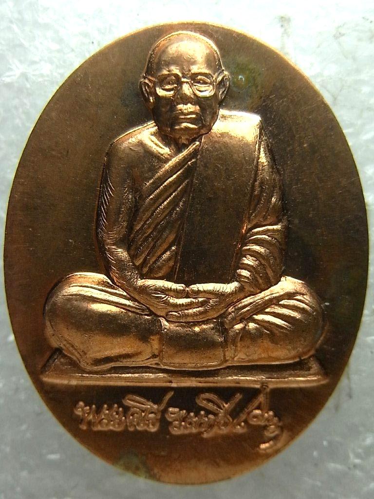 เหรียญ บูชาคุณปี52 หลวงปู่ศรี มหาวีโร วัดป่ากุง ร้อยเอ็ด ผิวไฟ ตอกโค๊ต สวยมาก (7)
