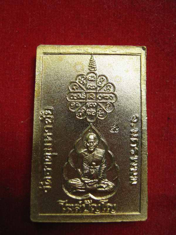 เหรียญนาคปรกหลวงพ่อศักดิ์สิทธิ_รุ่น หลวงปู่อุปถัมภ์ หลวงปู่คำพันธ์_เนื้อกะไหล่ทอง ปี42 กล่องเดิม ..