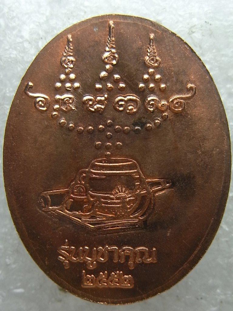 เหรียญ บูชาคุณปี52 หลวงปู่ศรี มหาวีโร วัดป่ากุง ร้อยเอ็ด ผิวไฟ ตอกโค๊ต สวยมาก (8)