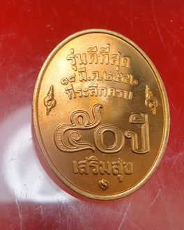 เหรียญหลวงพ่อคูณ รุ่นดีที่สุด เนื้อทองแดง สวยมาก ปิดเบาๆ 119 บาท
