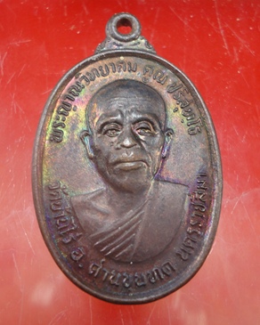 เหรียญบาทหลวงพ่อคูณ รุ่นทหารเสือฯ ปี 2536  สวย ปิด 128 บาท