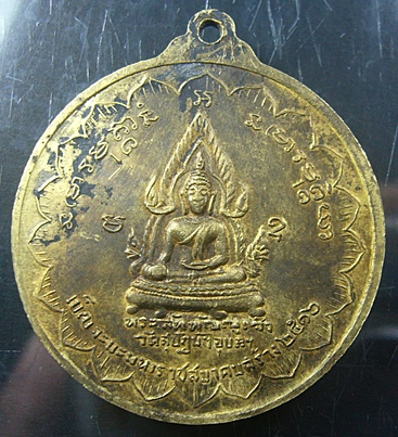 เหรียญห้าอาจารย์(สายอีสาน) จังหวัดอุบลราชธานี ปิด199 บาท