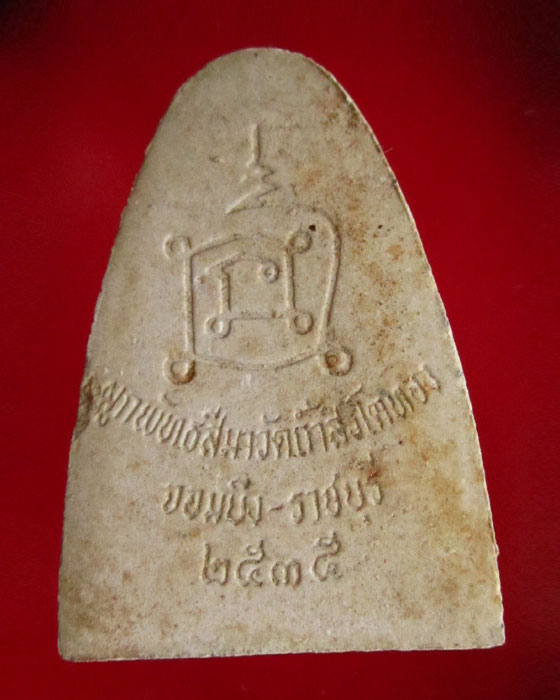 หลวงปู่โต๊ะ วัดถ้ำสิงโตทอง ปี 2535 พิธีใหญ่ เดิมๆจากวัด