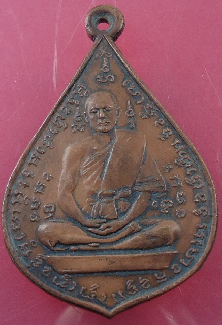 เหรียญหลวงพ่อ หลังหนุมาน ไม่ทราบที่