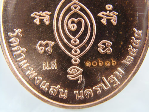 เหรียญหลวงปู่แผ้ว ปวโร รุ่นบริบูรณ์ทรัพย์ เนื้อทองแดง วัดกำแพงแสน เคาะเดียวครับ