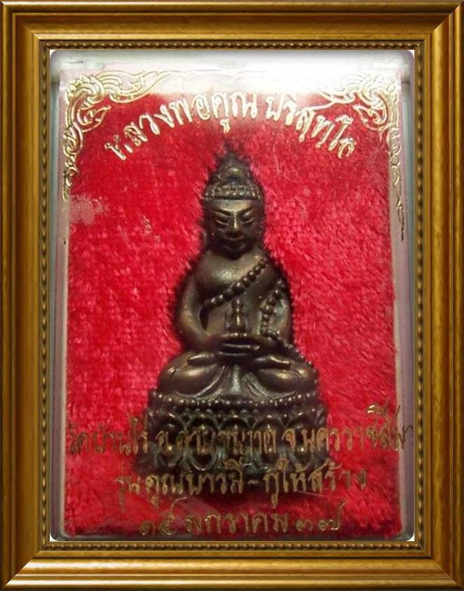 หลวงพ่อคูณ กริ่งคูณบารมี กูให้สร้าง ปี 37 สร้างน้อย หายาก พิธีดี เก็บได้ครับ มีอนาคต