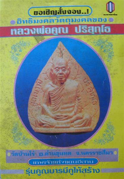 หลวงพ่อคูณ กริ่งคูณบารมี กูให้สร้าง ปี 37 สร้างน้อย หายาก พิธีดี เก็บได้ครับ มีอนาคต