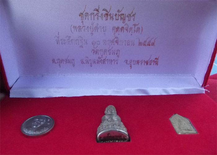 ชุดกฐินกรรมการใหญ่ กริ่งชินบัญชรก้นเงิน หลวงปู่คำบุ 1,000 แดงครับ